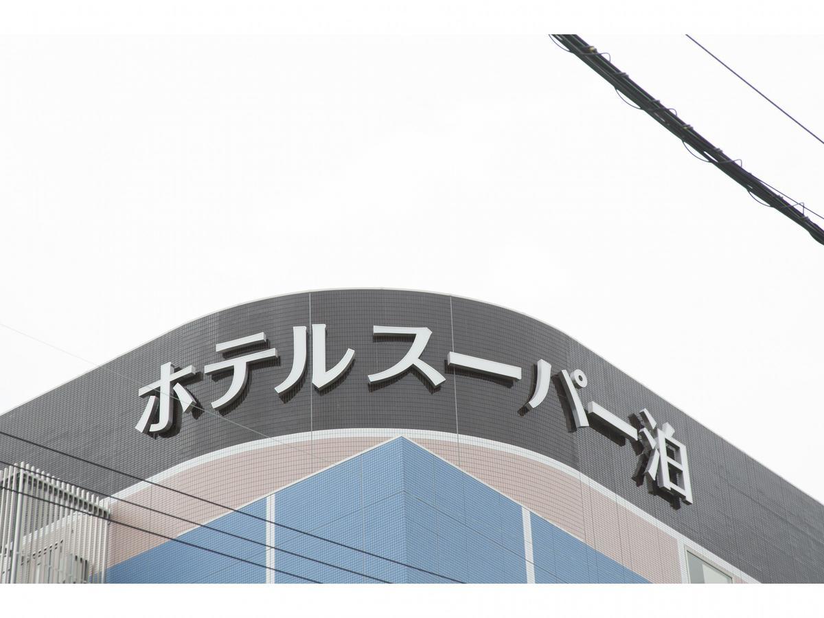 Hotel Super Tomari Fujieda Exterior photo